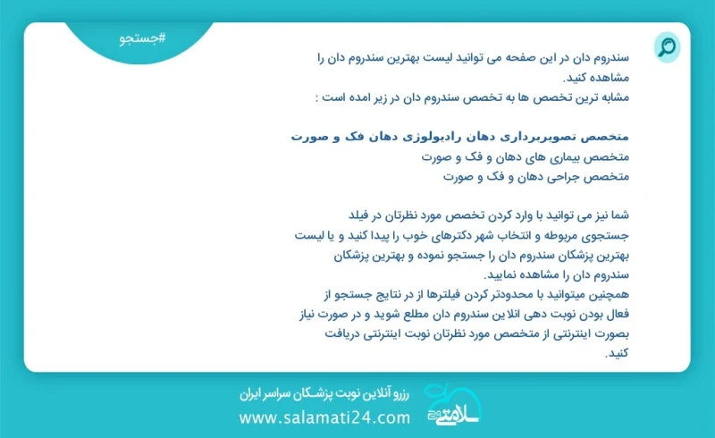 سندروم دان در این صفحه می توانید نوبت بهترین سندروم دان را مشاهده کنید مشابه ترین تخصص ها به تخصص سندروم دان در زیر آمده است متخصص زنان و زا...